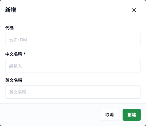 醫療管理設定 真實畫面 - 每個設定頁常見操作 位置參考