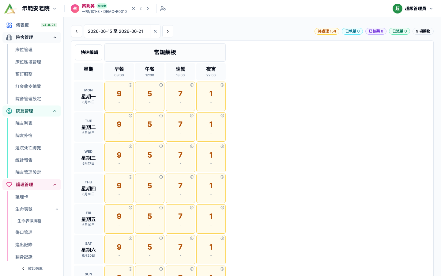 ANI 派藥系統畫面 - 主要 Button / 狀態總覽 位置參考