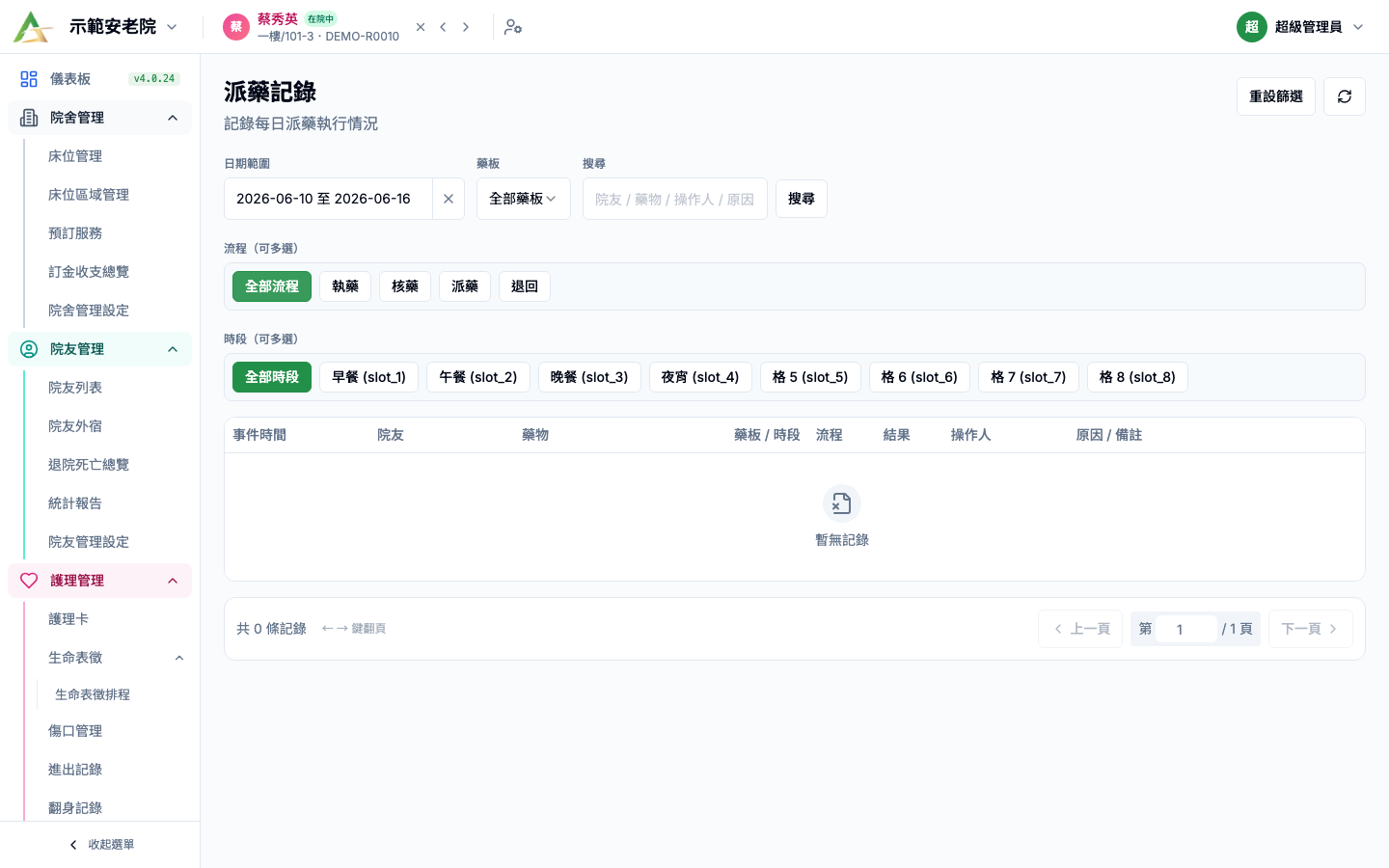 ANI 派藥系統畫面 - 操作示範 位置參考