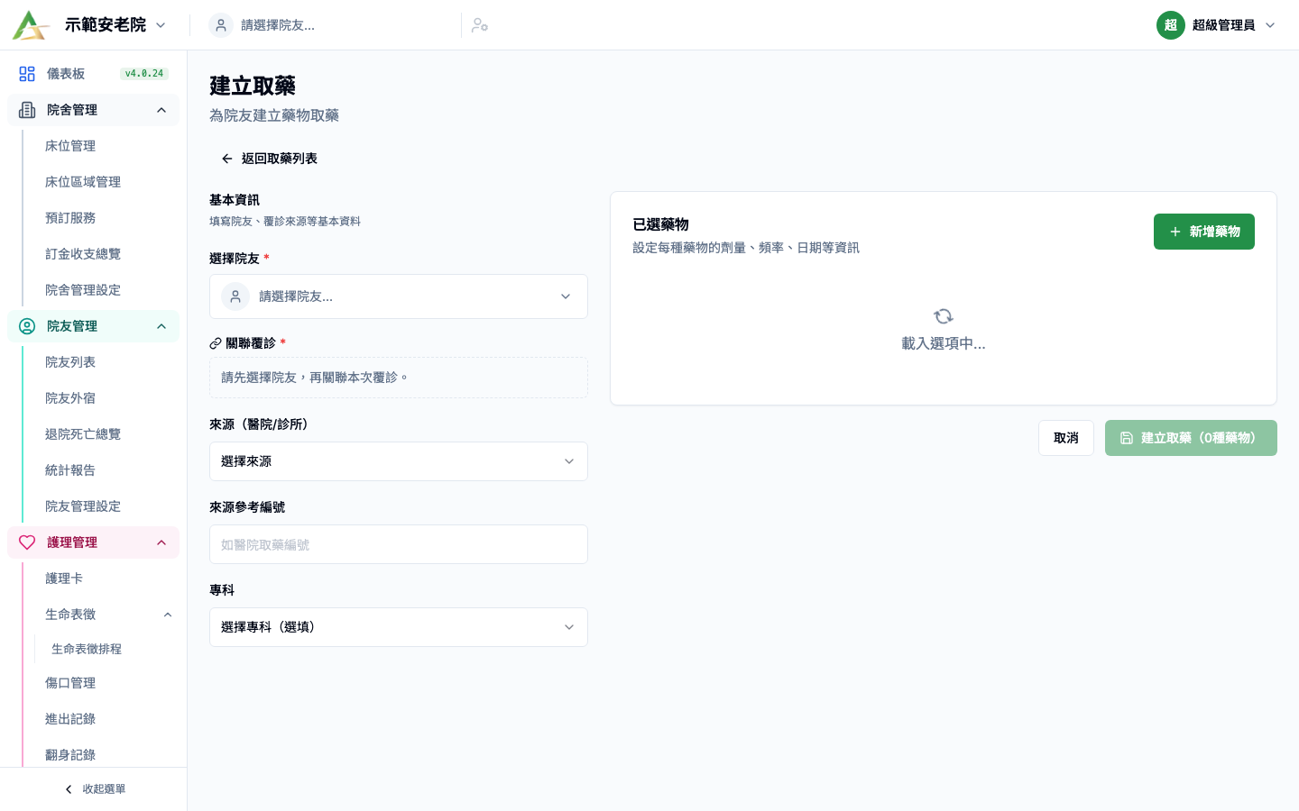 取藥管理 真實畫面 - Button / Dropdown 逐項說明 位置參考