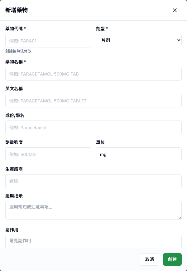 藥物管理設定 真實畫面 - Button / Setting 逐項說明 位置參考