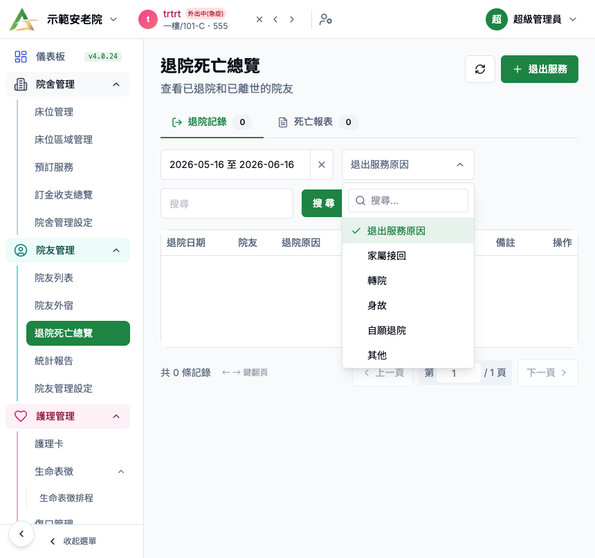 退院死亡總覽 真實畫面 - Button / Icon / Dropdown 逐項說明 位置參考