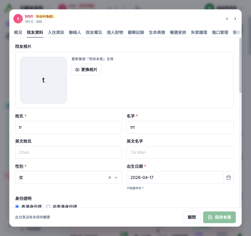 ANI 院友列表畫面 - 操作示範 位置參考