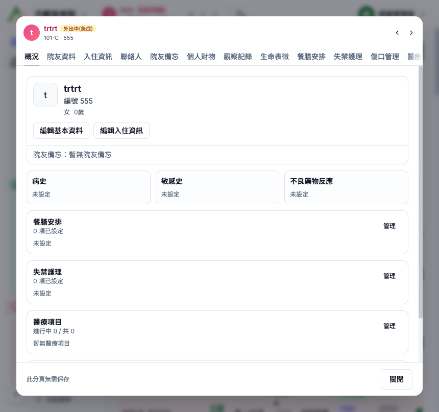 院友列表 真實畫面 - Button / Icon / Dropdown 逐項說明 位置參考