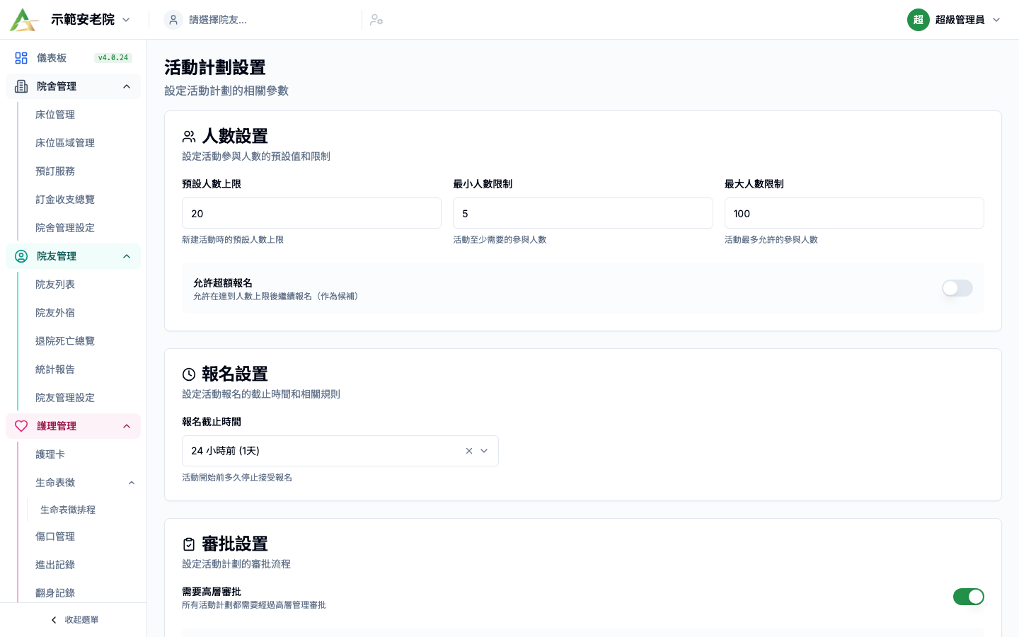 活動計劃 真實畫面