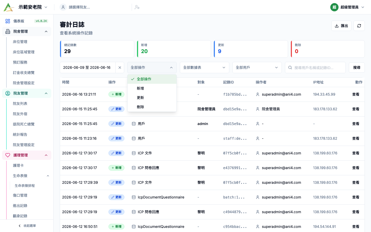 審計日誌 真實畫面 - Button / Filter 逐項說明 位置參考