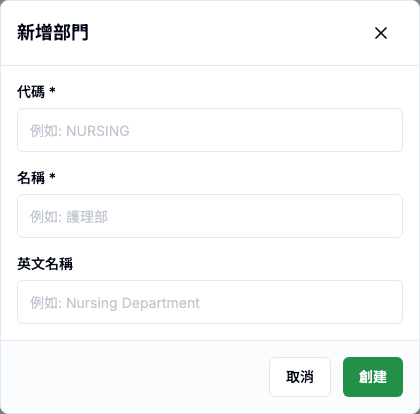 部門管理 真實畫面 - Button / 欄位逐項說明 位置參考