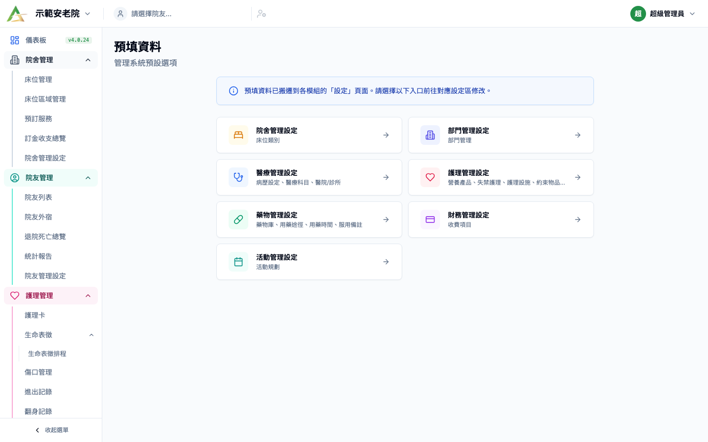 預填資料 真實畫面