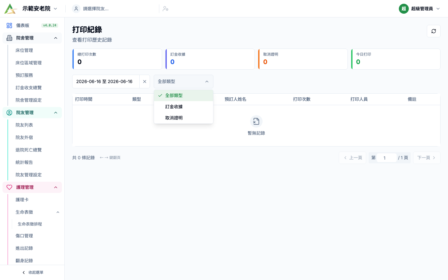 打印紀錄 真實畫面 - Button / Filter 逐項說明 位置參考