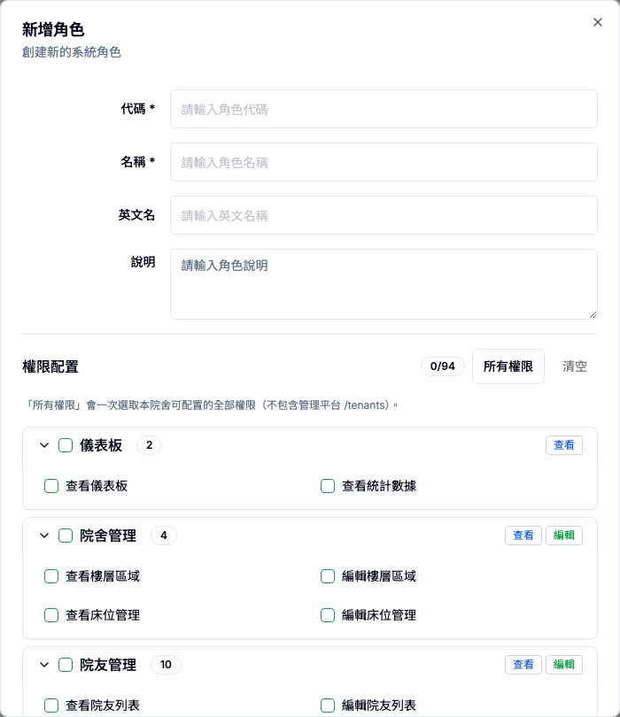 角色權限 真實畫面 - Button / 權限逐項說明 位置參考