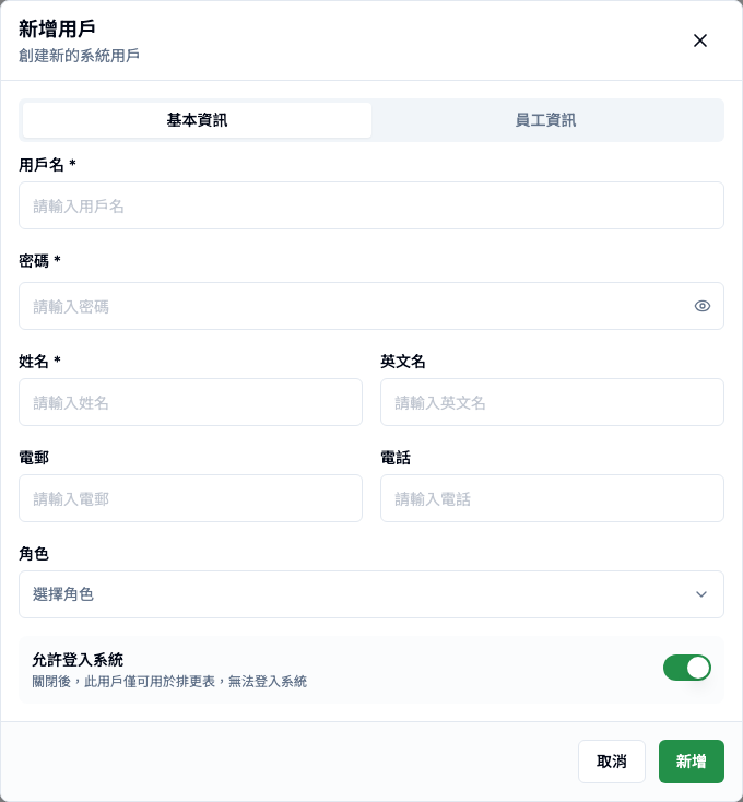 使用者管理 真實畫面 - Button / 欄位逐項說明 位置參考